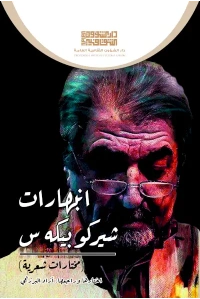 انبهارات شيركو بيكه س 11500 دينار